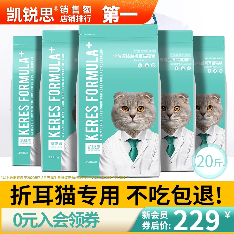 凯锐思苏格兰折耳猫专用猫粮幼猫1-4月成<a href=