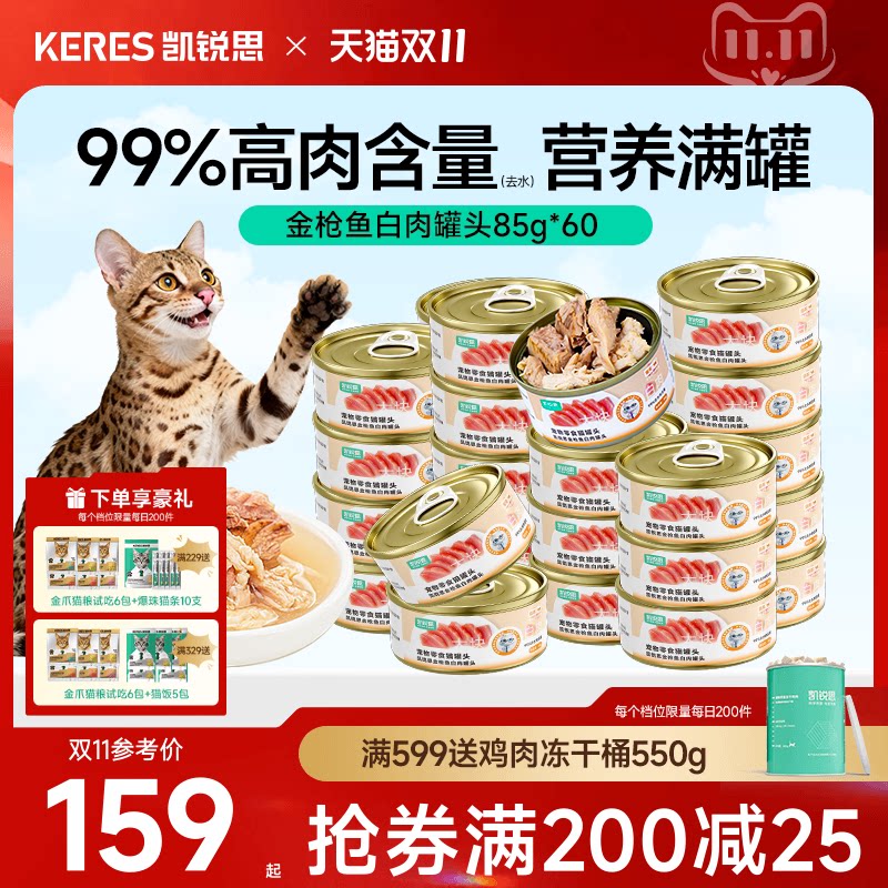 【付尾款！前100名定金免半】凯锐思猫罐头猫咪零食猫咪湿粮囤货