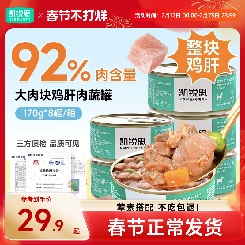 凯锐思狗狗零食狗罐头主食宠物湿粮幼犬营养陪伴狗粮补水拌饭罐头