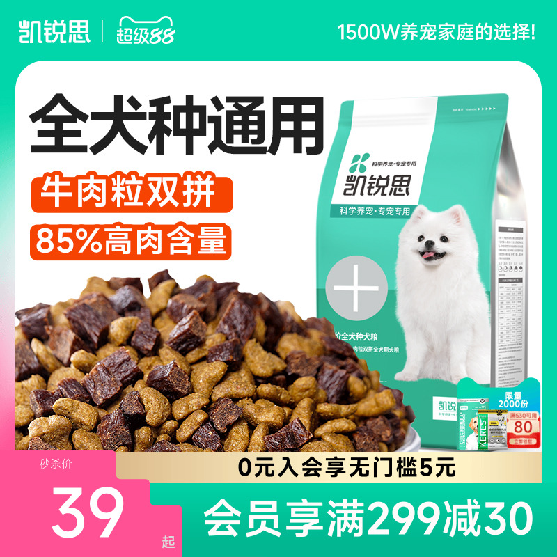凯锐思20%牛肉粒双拼狗粮成犬幼犬通用型泰迪比熊博美金毛专用粮