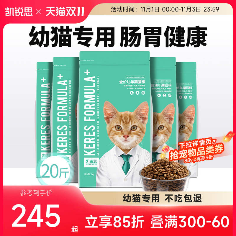 凯锐思奶糕鱼肉增肥幼猫粮