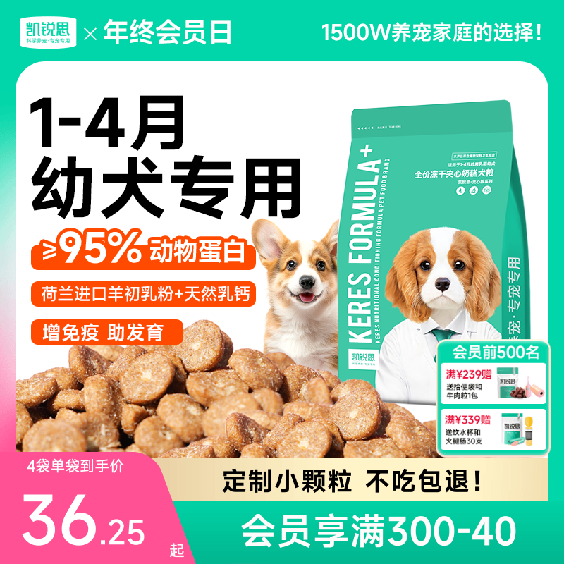 凯锐思狗粮奶糕幼犬专用泰迪比熊博美柯基柴犬小型犬离乳期天然粮