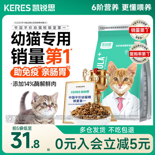 凯锐思银爪C281-12月幼猫专用粮