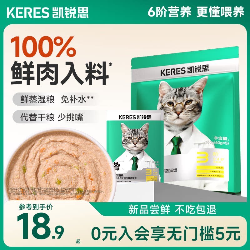 凯锐思鲜蒸猫饭营养补水图片
