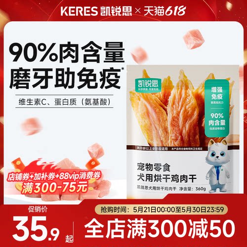 凯锐思训练奖励磨牙零食