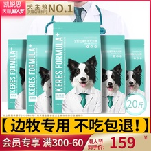 凯锐思 边牧狗粮幼犬成犬专用边境牧羊犬大型犬粮去泪痕10kg20斤