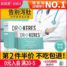 凯锐思狗狗益生菌调理肠胃幼犬泰迪金毛拉布拉多犬肠胃宝宠物专用