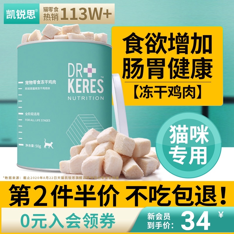 凯锐思 宠物猫咪零食冻干鸡肉块幼猫成猫增肥营养发腮鸡胸肉补钙