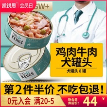凯锐思狗狗罐头宠物零食拌饭湿粮调理肠胃泰迪金毛比熊补钙整箱