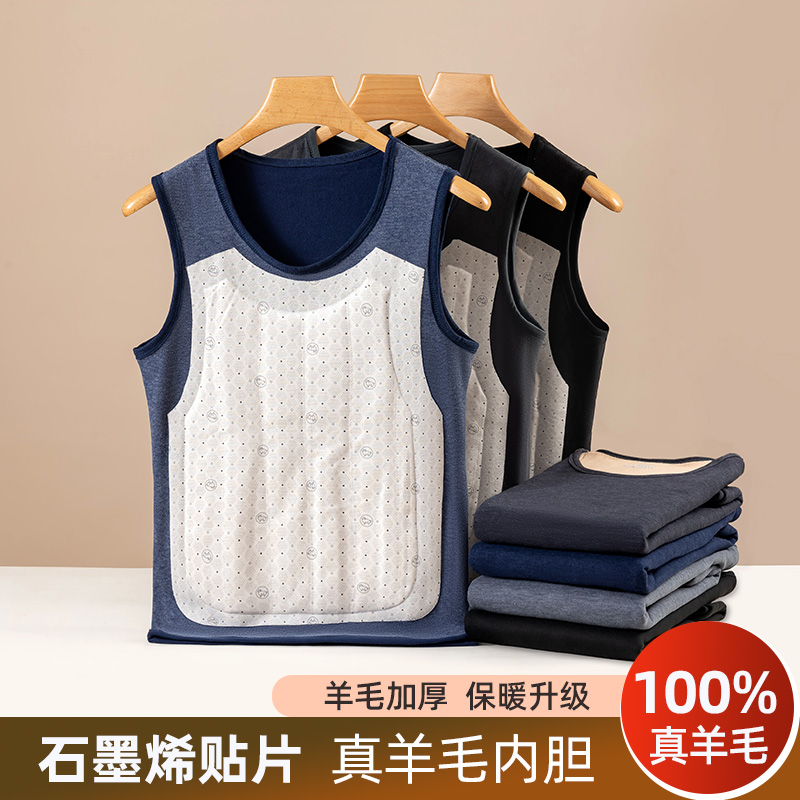 石墨烯羊毛保暖背心男