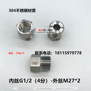 M27 1.5 1.5M24 4分内丝G1 2转 304不锈钢内外丝转接头 外丝M27