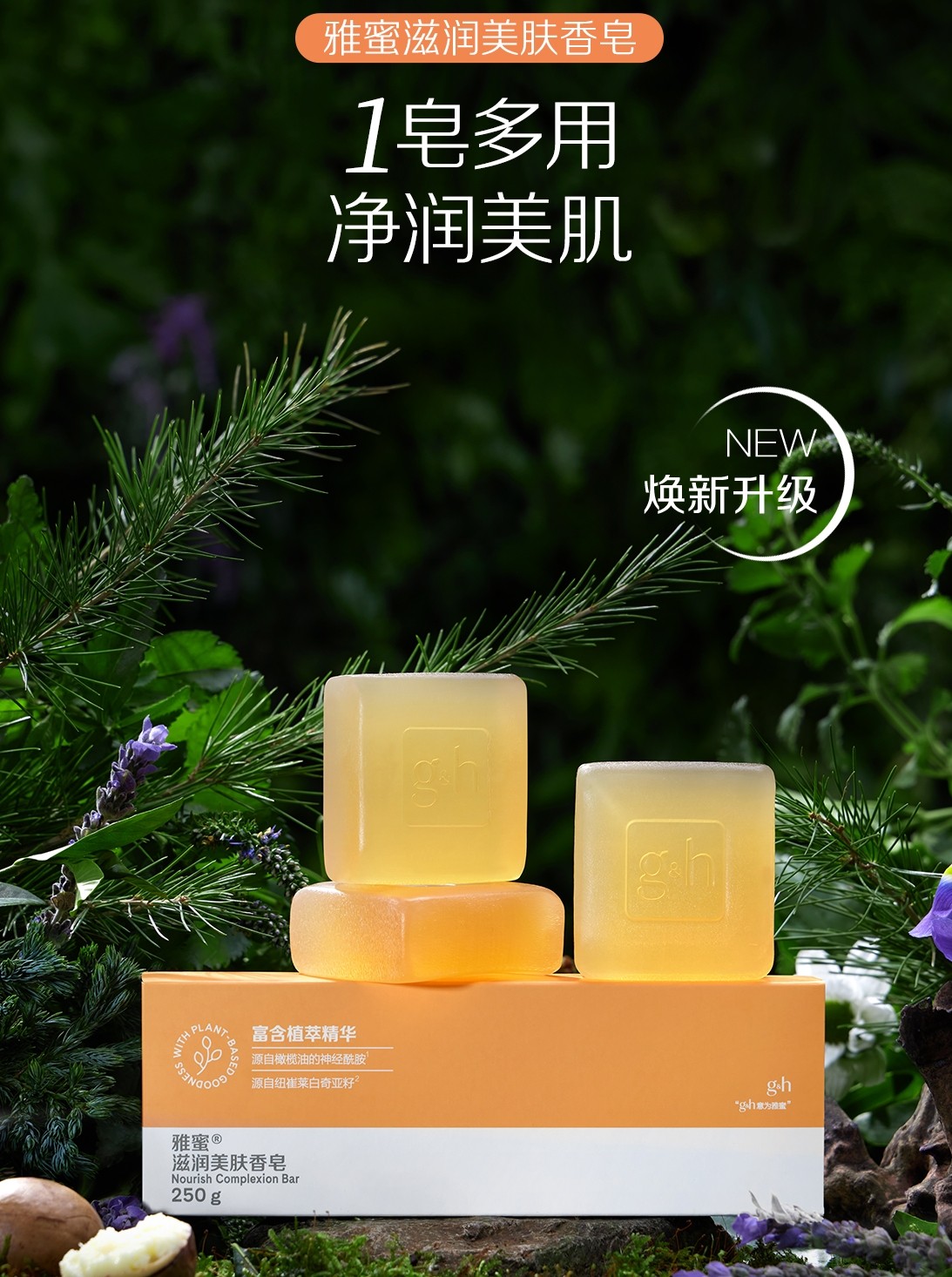 【官方正品】安利肥皂雅蜜润肤蜜露香皂250g 蜂蜜洁面透明皂控油