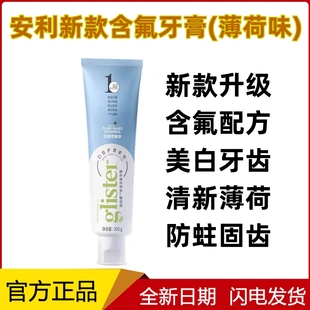 安利牙膏丽齿健多效含氟牙膏200g 薄荷味去牙渍烟渍防蛀官方正品