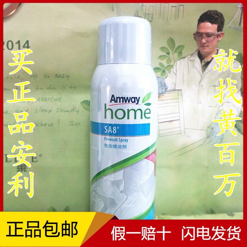 安利预洗喷洁剂 袖口清洁衣领净衬衫衣物预洗剂清洁剂洗衣液正品