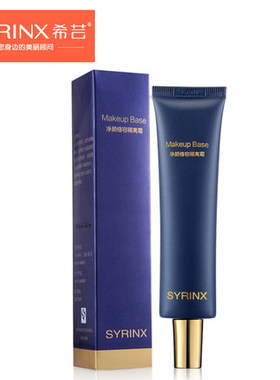 希芸净颜修容隔离霜35ml妆前隔离乳均匀肤色遮瑕提亮紫色绿色正品