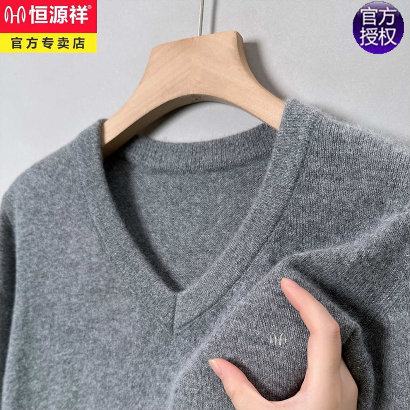 恒源祥套头羊毛V领纯色羊毛衫男