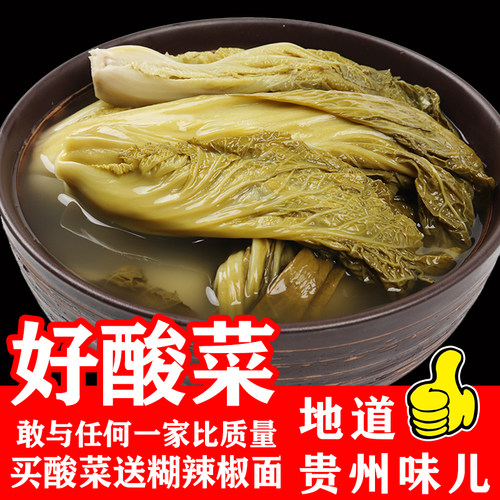 贵州特产青菜酸菜无盐制作