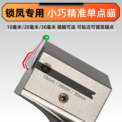 锁凤专用机甲风单点瞄小巧精准