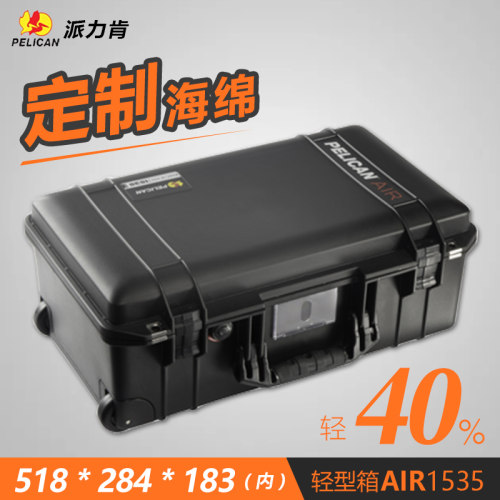 pelican1535air登机箱防潮防震