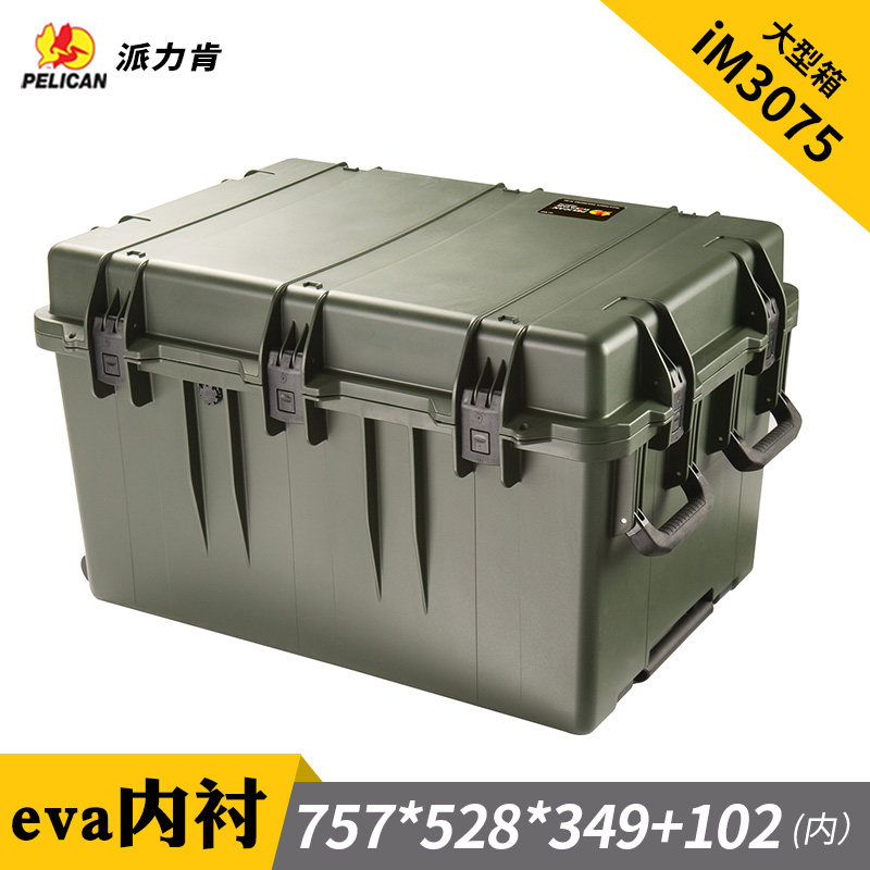 pelican防护箱im3075防水防潮