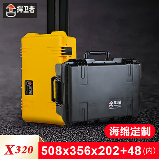 捍卫者X320中型塑料防护箱户外防水防潮仪器设备拉杆箱定制海绵