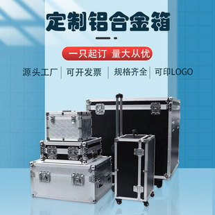 定制铝合金箱航空箱摄影器材拉杆箱登机箱户外仪器设备防水安全箱