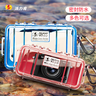 pelican派力肯1030/1040户外旅游防水盒手机手表耳机车钥匙保护盒