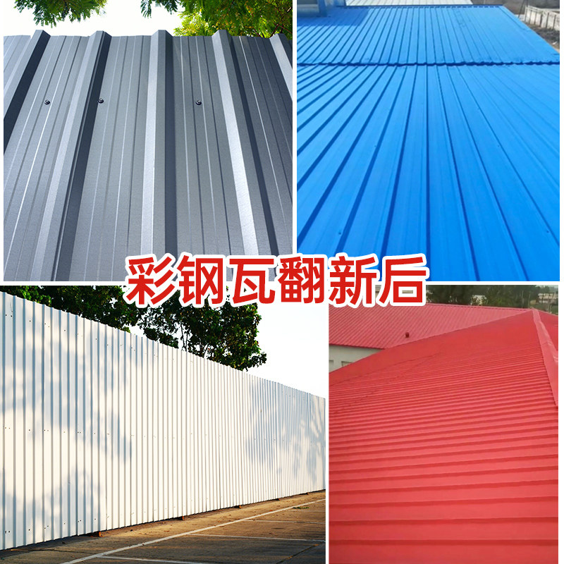 美邦彩钢瓦翻新专用漆水性金属油漆铁皮彩钢瓦板防锈漆防腐耐久型