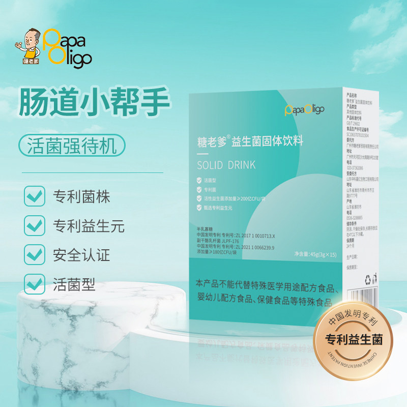 糖老爹益生菌低聚半乳糖大人益生元