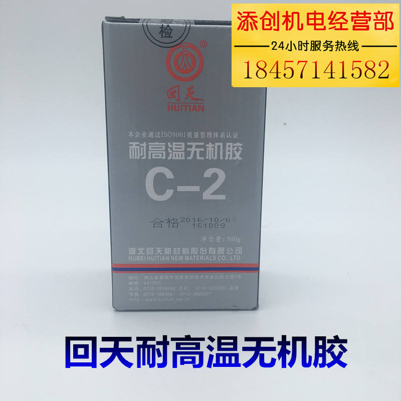 回天耐高温无机胶CPS氧化铜C2金属仪表测温元件陶瓷粘接耐1730℃