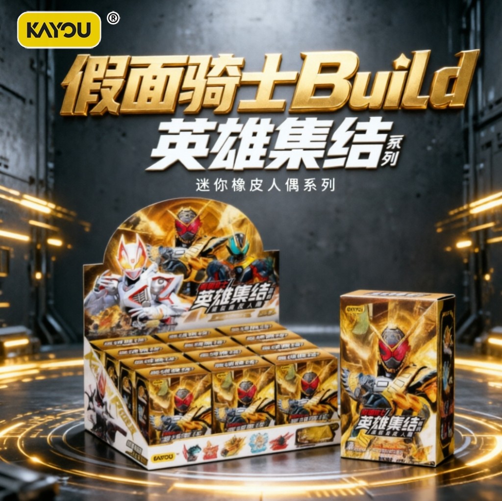 卡游假面骑士橡皮人偶第1弹英雄奥特曼玩具专区