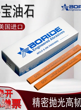 美国必宝油石模具抛光油石条1/4*1/2*6 AO白色 AS-9红色150-600目