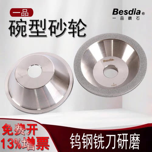 一品碗型金刚石砂轮合金砂轮