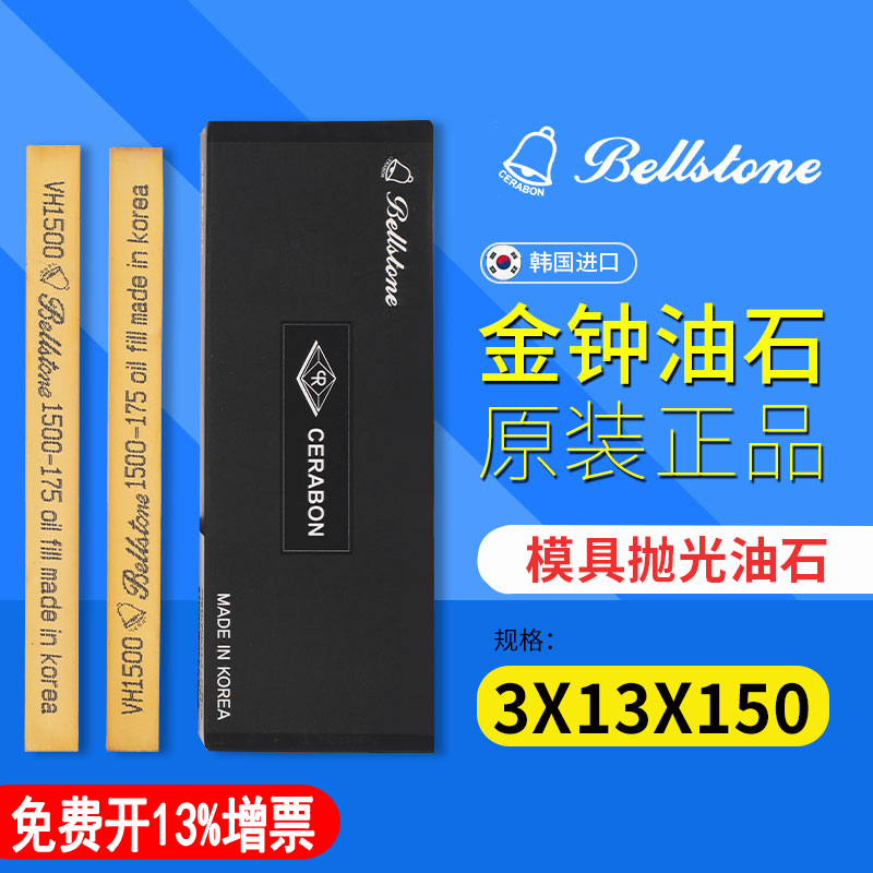 油石条金钟进口韩国原装模具抛光