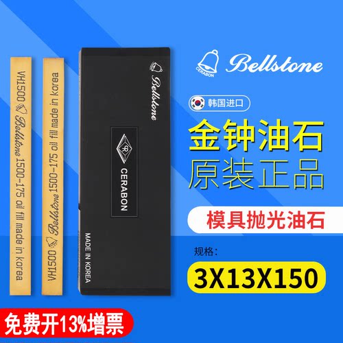 油石条金钟进口韩国原装模具抛光