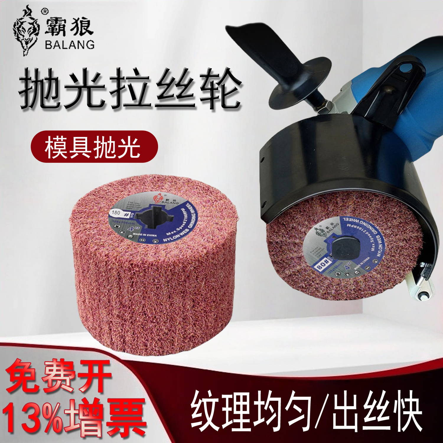 霸狼不锈钢拉丝轮百洁布抛光轮纤维轮金属打磨镜面抛光尼龙轮砂布,标准件/零部件/工业耗材,抛光轮,淘宝优惠券,粉丝福利购,淘宝优惠卷