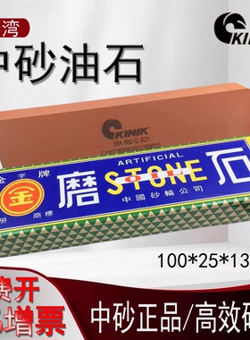 台湾中砂铁工油石金字油石KINIK双面磨刀石200*25*50磨床平面研磨