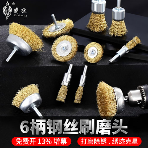 钢丝刷磨头手电钻钢刷钢丝轮