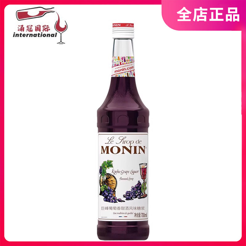 莫林巨峰葡萄香甜酒糖浆