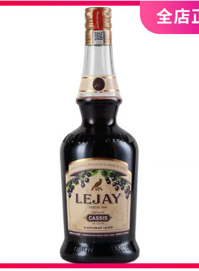 乐加lejaycassiscreme利口酒