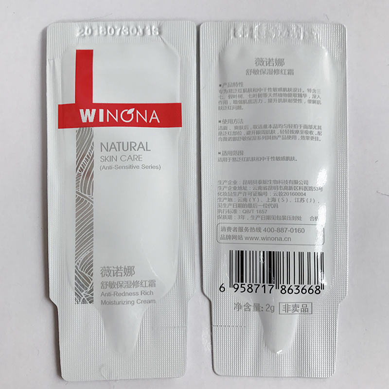 Winona/薇诺娜舒敏特护霜小样