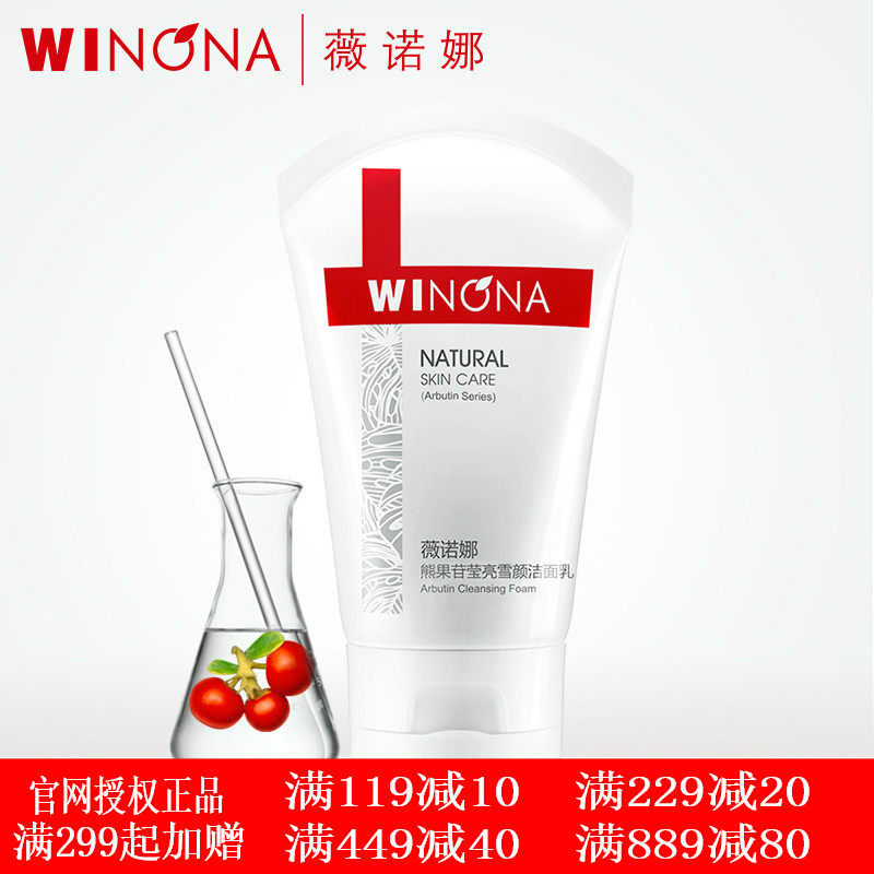 薇诺娜熊果苷莹亮雪颜洁面乳80g 洁面乳官方正品官网防伪