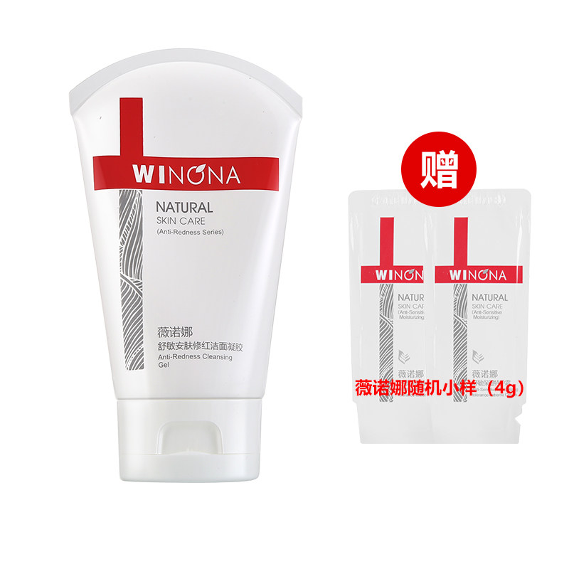 薇诺娜舒敏安肤修红洁面凝胶80g 补水保湿深层26年到期