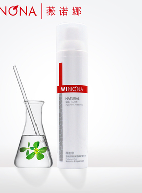 薇诺娜透明质酸保湿修护精华水120ml 补水锁水 玻尿酸爽肤水