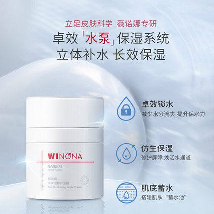 薇诺娜高保湿修护面霜50g水泵霜