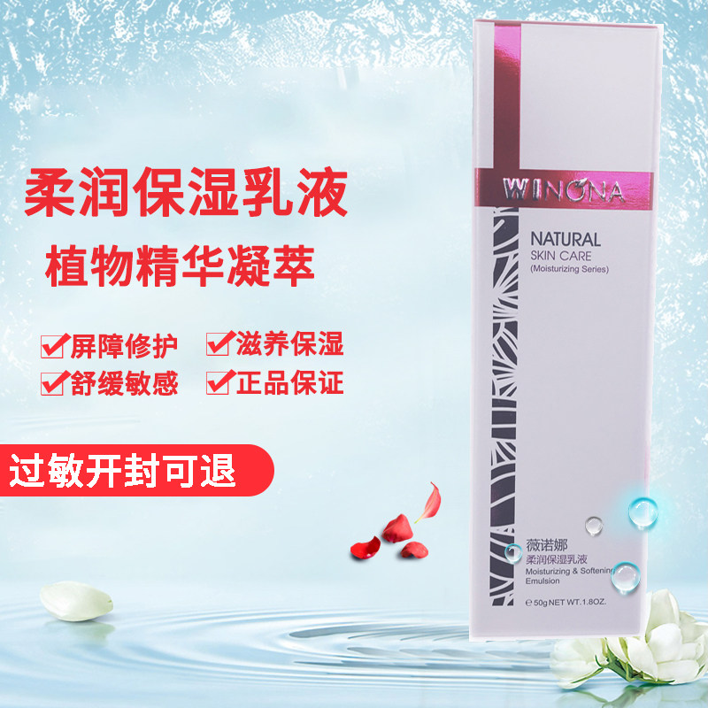 薇诺娜柔润保湿乳液50g 补水滋润男女敏感肌护肤品修护易吸收
