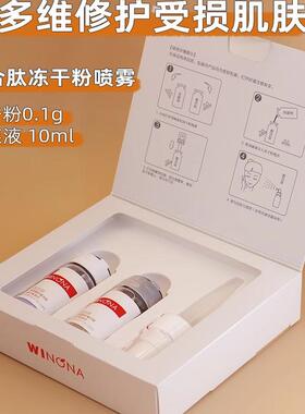 薇诺娜多效修护复合肽喷雾冻干粉
