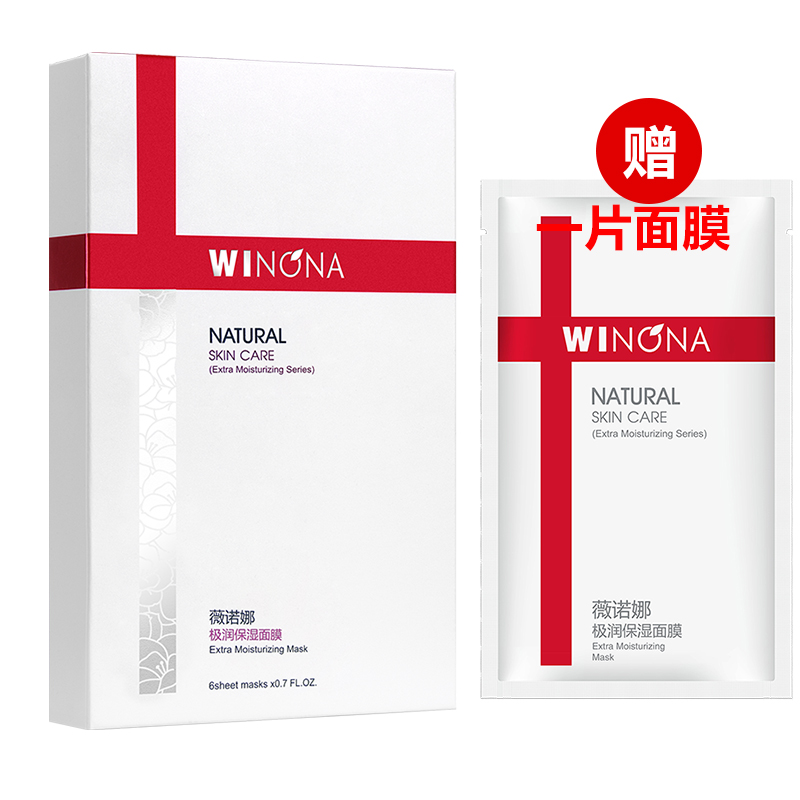 薇诺娜极润润保湿面膜补水官方