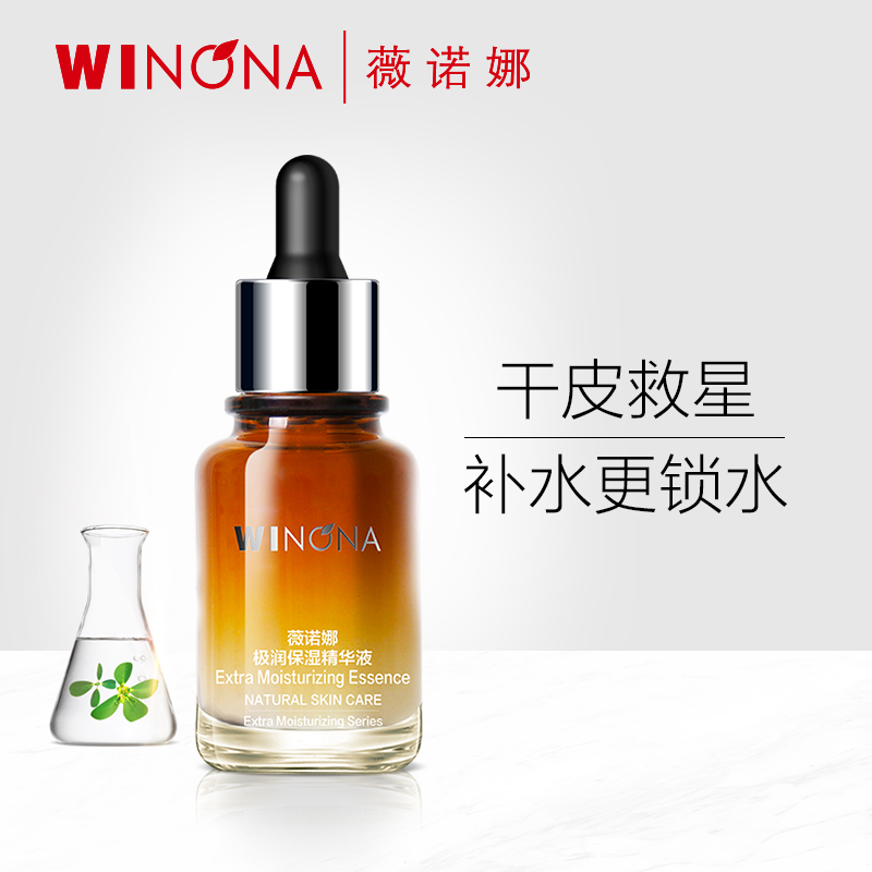 薇诺娜极润保湿精华液30ml 舒缓补水 锁水 缓解敏感 改善干燥粗糙