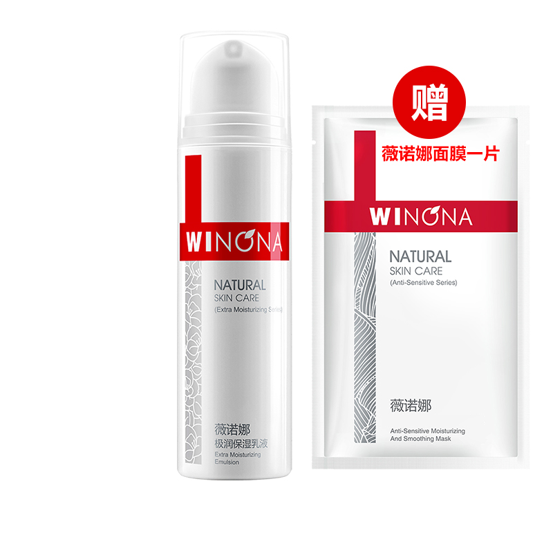 薇诺娜极润保湿乳液50g正品